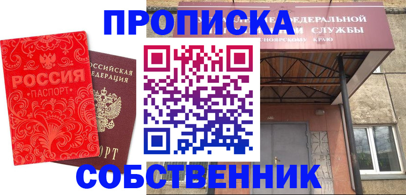 прописка от собственника в Суздали